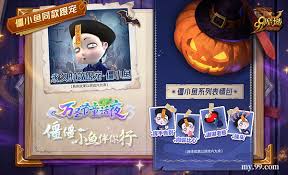 魔域×僵小鱼联动活动玩法是什么