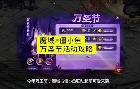魔域×僵小鱼联动活动玩法是什么