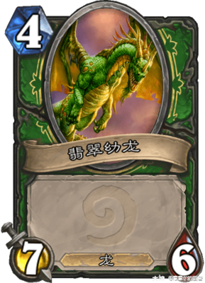 炉石传说播种的绿龙厉害吗