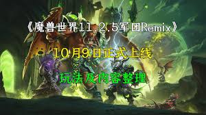魔兽世界军团remix定位猎杀任务怎么玩