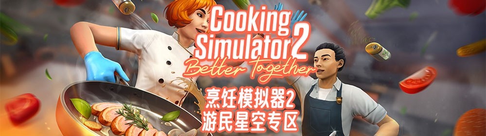 料理模拟器2售价多少