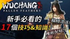 明末渊虚之羽无限法术轮椅流派怎么加点-明末渊虚之羽无限法术轮椅流派加点