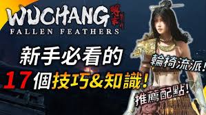 明末渊虚之羽无限法术轮椅流派怎么加点