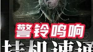 重返未来1999警铃鸣响时怎么通关