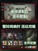 重返未来1999警铃鸣响时怎么通关-重返未来1999警铃鸣响时通关攻略
