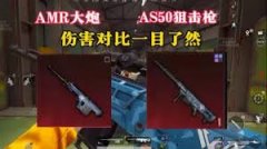 和平精英AS50狙击枪全新武器是什么-和平精英全新武器AS50狙击枪介绍