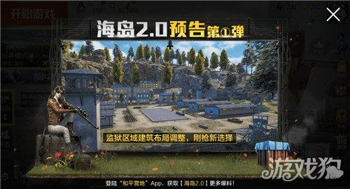 和平精英海岛2.0更新奖励是什么