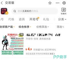 哪个无畏契约账号交易app好用
