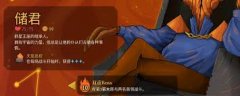 杀戮尖塔2储君有哪些角色特点-杀戮尖塔2储君角色特点是什么