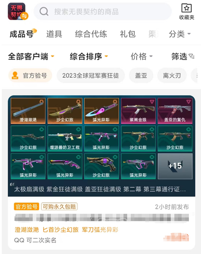 哪个平台能对无畏契约账号进行准确估价