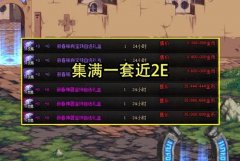 DNF千海天版本男街霸时装属性怎么选-千海天版本DNF男街霸时装属性选择方法
