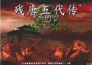 无悔华夏残唐五代梁国篇全结局怎么达成