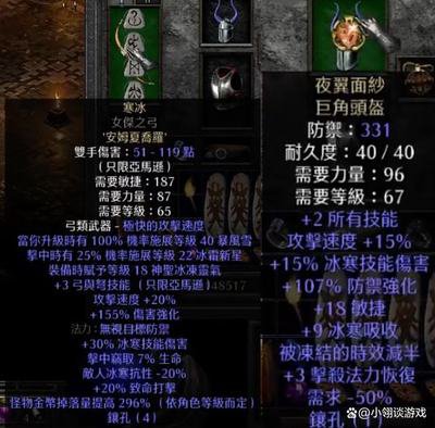 暗黑2重制版纯冰弓马亚马逊怎么加点