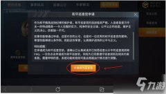 和平精英巡查员怎么申请-和平精英巡查员申请方法