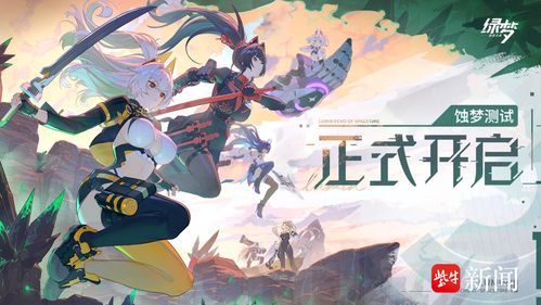 绿梦时空之声主角是谁
