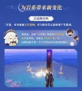 原神月结晶反应如何触发-原神月结晶反应触发方法