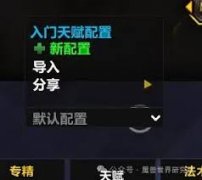 魔兽世界11.2增强萨大秘境天赋怎么加点-魔兽世界11.2增强萨大秘境天赋加点详情