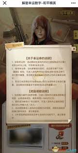 和平精英解密幸运数字活动攻略