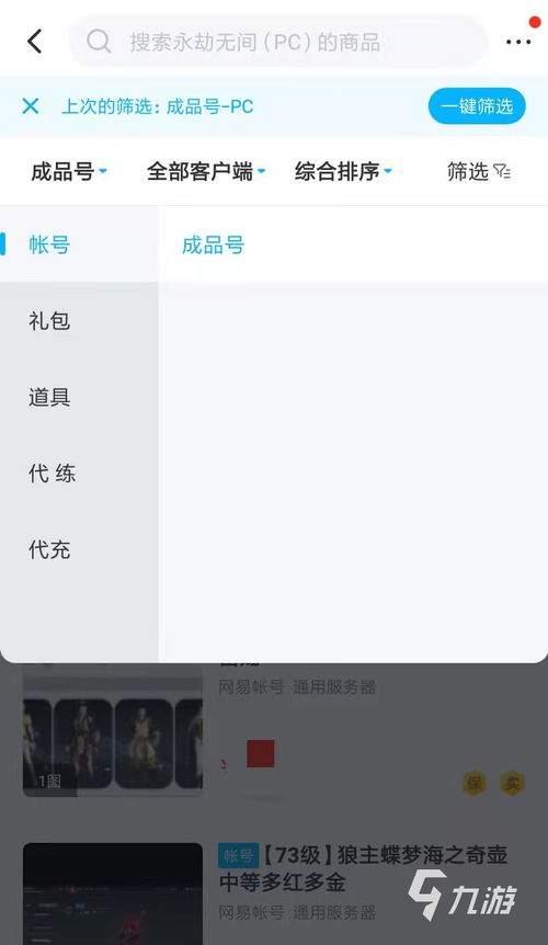 永劫账号交易平台有哪些