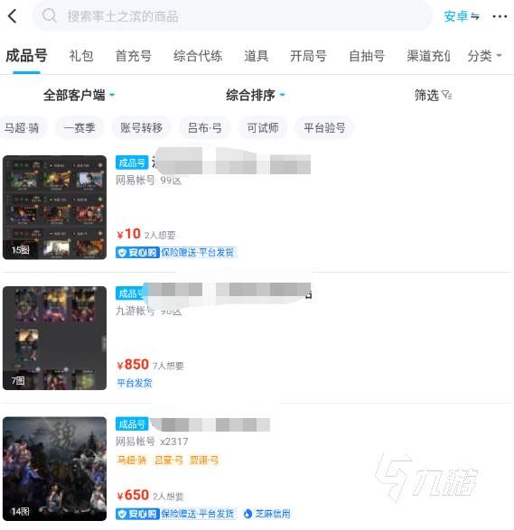 率土之滨账号交易平台在哪里