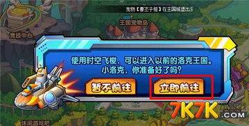 洛克王国世界首领血脉秘药怎么使用