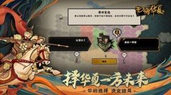 无悔华夏梁红玉有哪些新社稷名臣政策-无悔华夏新社稷名臣梁红玉政策详情