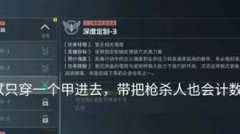 三角洲行动s8深度定制4任务怎么玩-三角洲行动s8深度定制4任务攻略