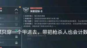 三角洲行动s8深度定制4任务怎么玩