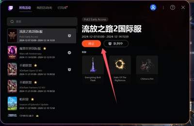 流放之路Twitch掉宝活动怎么玩