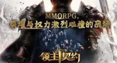 领主契约骑士职业怎么玩-领主契约骑士职业攻略分享