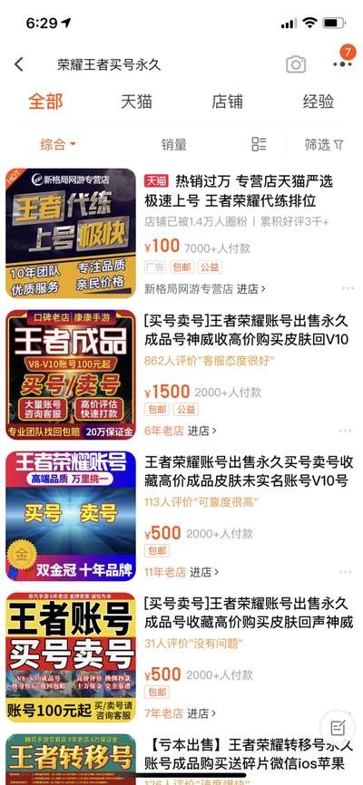 王者荣耀如何出售账号