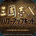 三国志10手机版下载(三国志10手机版单机)