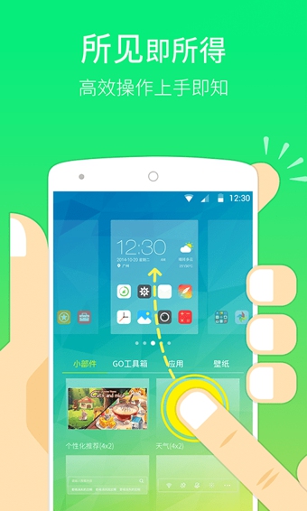 GO桌面截图1