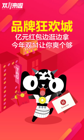 手机淘宝客户端 V5.4.7 安卓版截图1