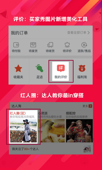 手机淘宝客户端 V5.4.7 安卓版截图5