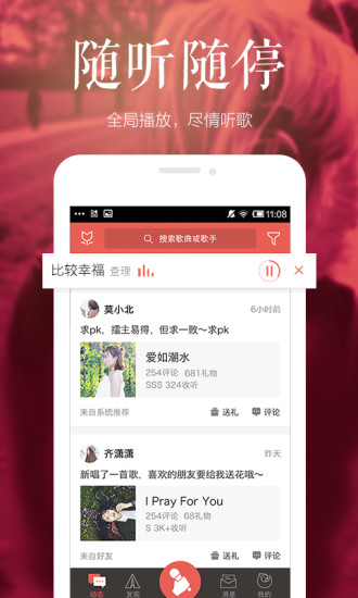 全民K歌截图 (4)