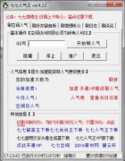 微博空间刷人气软件图