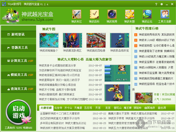 神武越光宝盒
