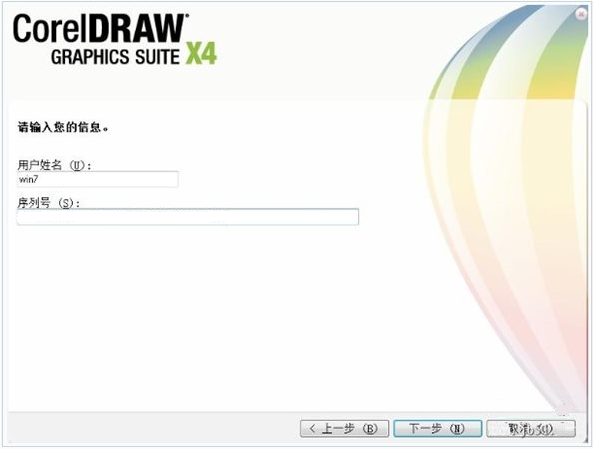 CorelDRAW X4安装教程