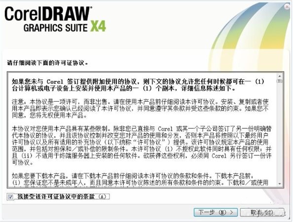 CorelDRAW X4安装教程