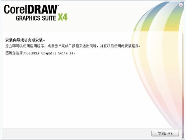 CorelDRAW X4安装教程