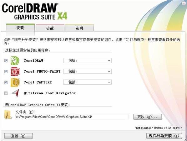 CorelDRAW X4安装教程