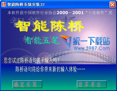 智能陈桥