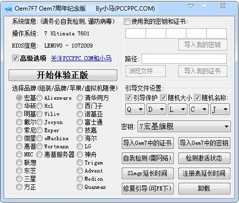 Oem7F7激活工具 V7.0 绿色版