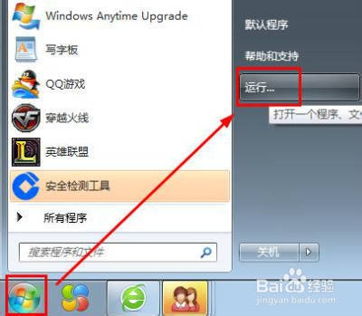 win7的运行在哪