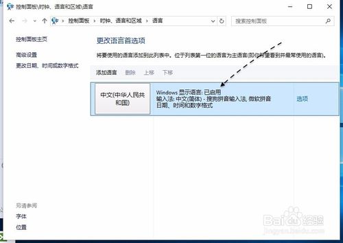 Win10设置默认输入法,Windows10设置默认输入法?
