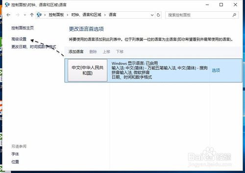Win10设置默认输入法,Windows10设置默认输入法?