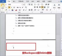 word怎么删除空白页？word中如何删除空白页