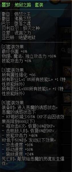 剑魂100级毕业装备