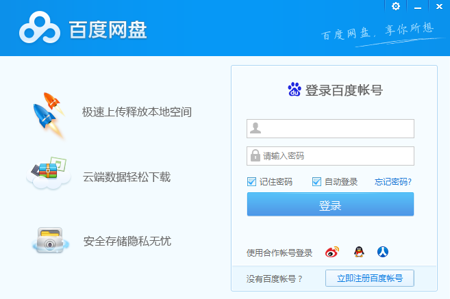 百度网盘截图